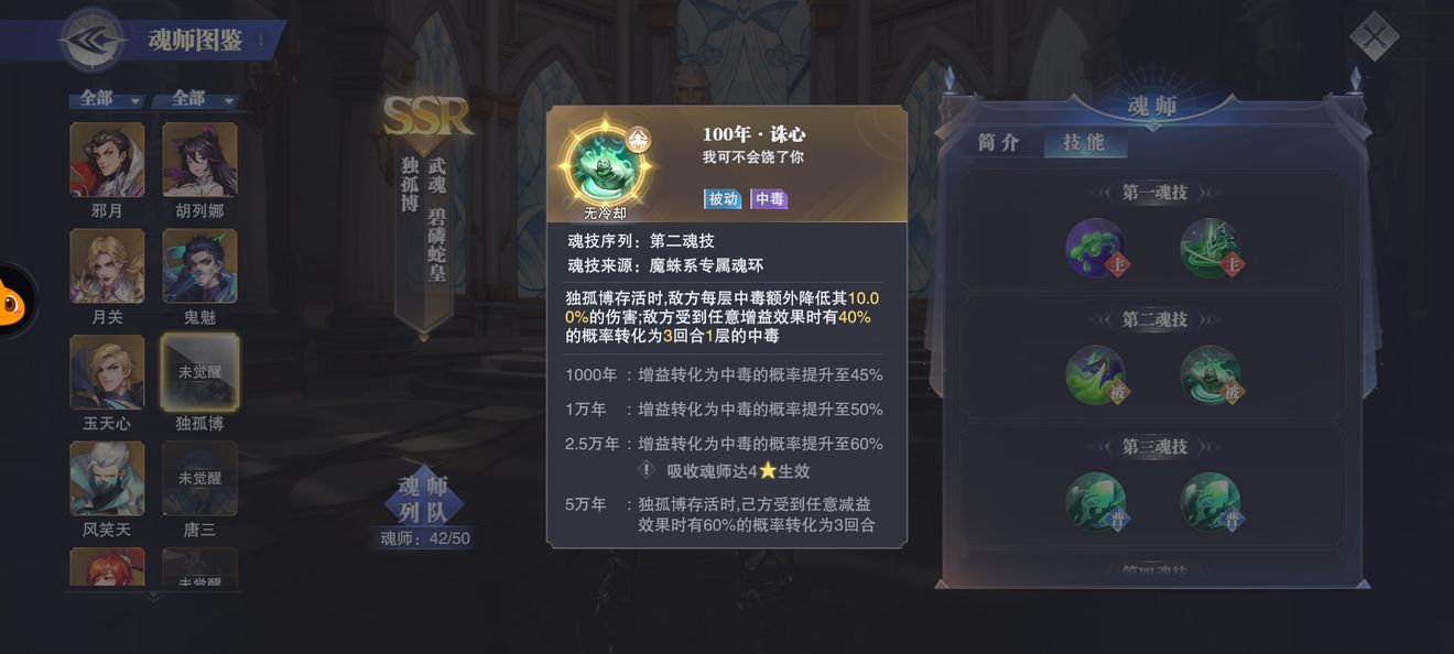《斗罗大陆魂师对决》巅峰演武唐三通关攻略