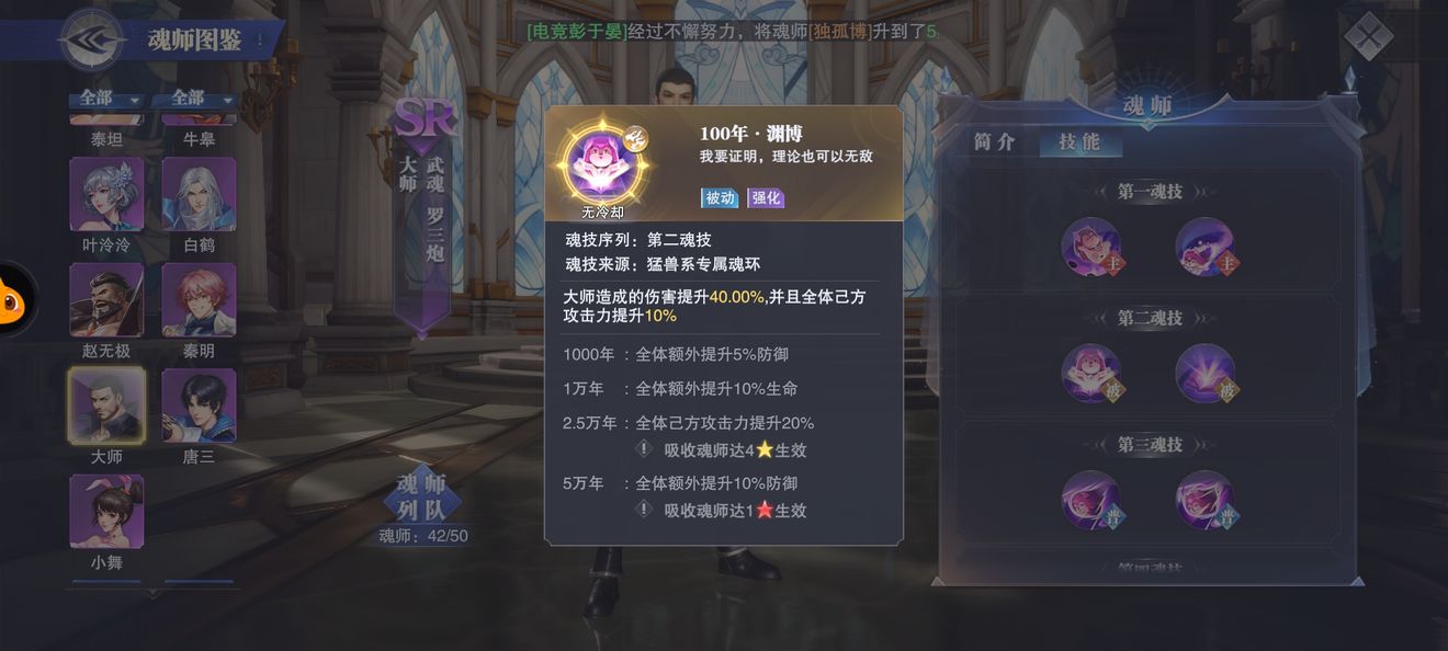 《斗罗大陆魂师对决》巅峰演武唐三通关攻略
