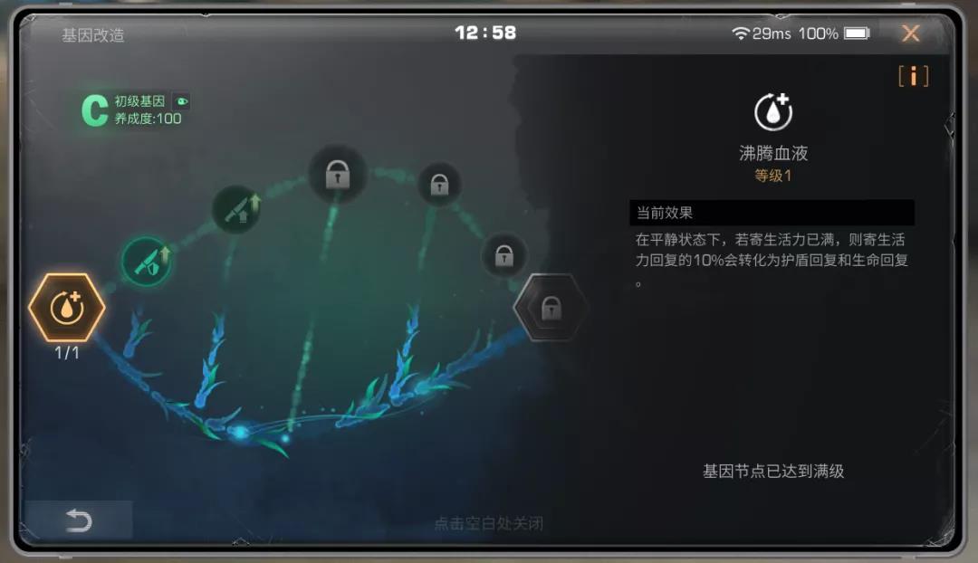 《明日之后》半感染者基因解析