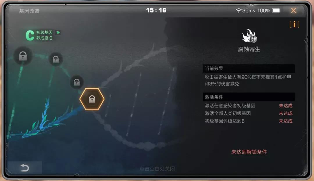 《明日之后》半感染者基因解析