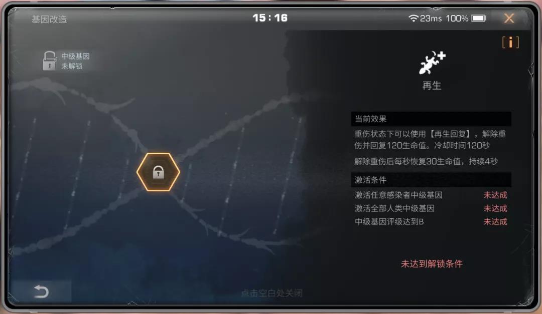 《明日之后》半感染者基因解析