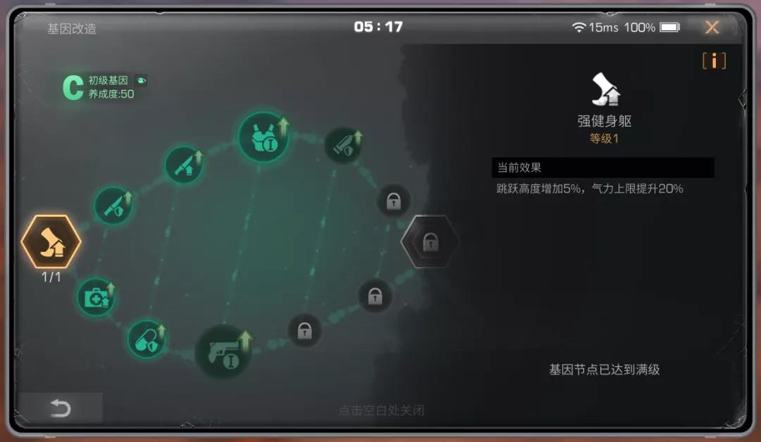 《明日之后》半感染者基因解析