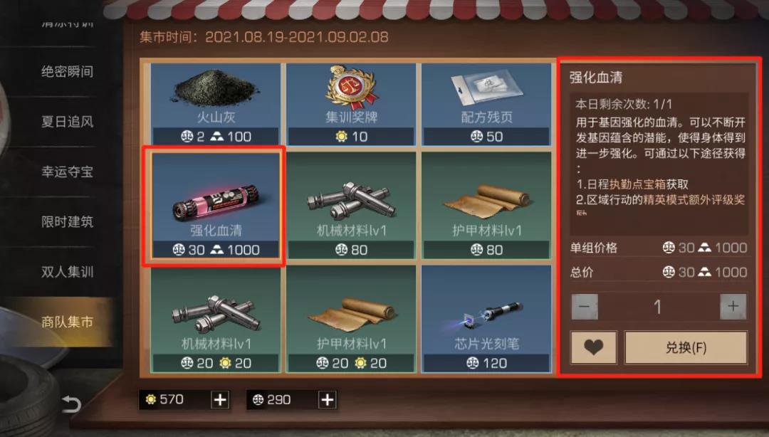 《明日之后》强化血清基因胶囊获取攻略