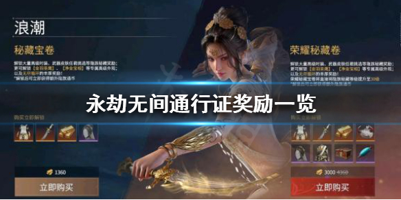 《永劫无间》S1通行证值得买吗？通行证奖励一览