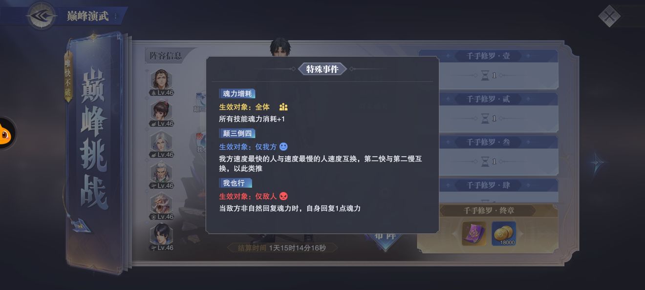 《斗罗大陆魂师对决》巅峰演武唐三通关攻略