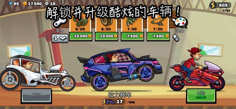 HillClimbRacing2