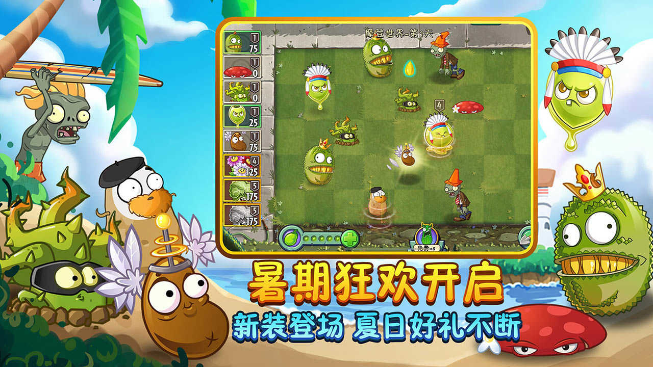 植物大战僵尸2破解版最新版