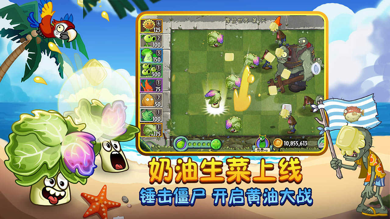 植物大战僵尸2破解版最新版