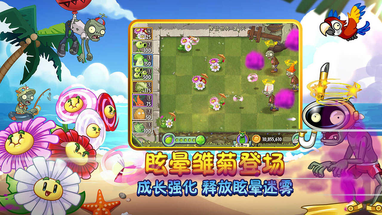 植物大战僵尸2破解版最新版
