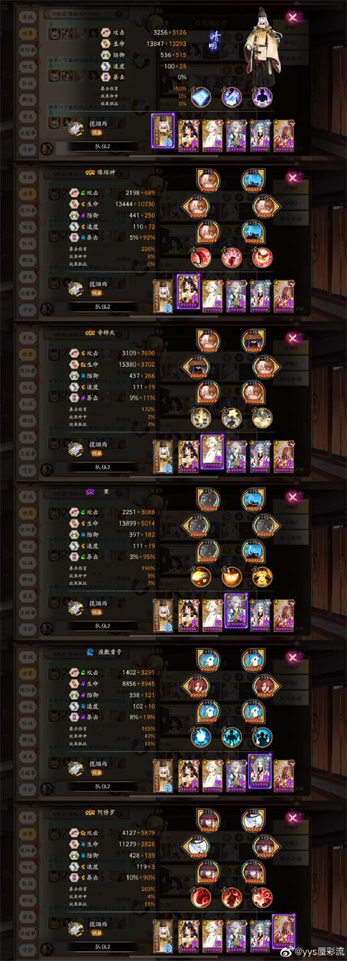《阴阳师》妙笔绘世10s速刷阵容详解