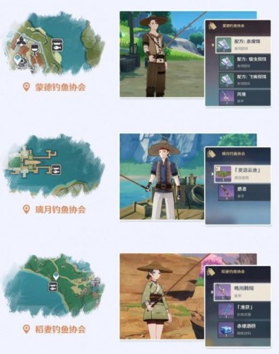 《原神》钓鱼流程一览