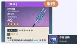 《原神》如何查看钓货的鱼类