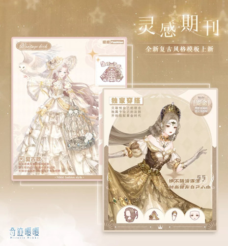 《奇迹暖暖》灵感期刊复古风模板介绍