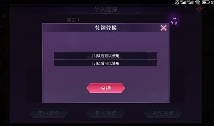 《魔王与征服》礼包兑换码大全