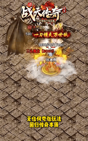 微变战天传奇游戏安卓手机版