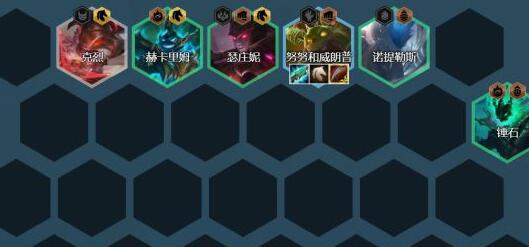 云顶之弈11.16铁骑努努阵容装备怎么选