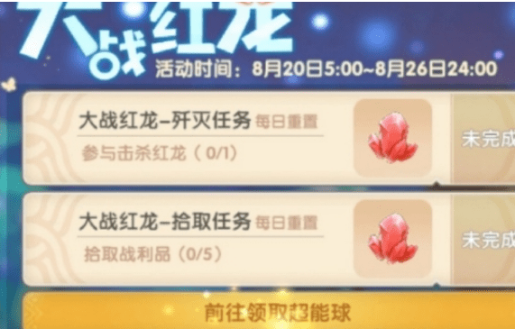 《摩尔庄园手游》黑森林红龙打法攻略