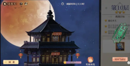 《古剑奇谭木语人》爬塔困十满星通关攻略