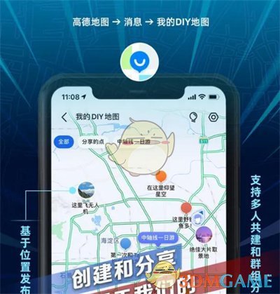 《高德地图》我的DIY地图使用教程