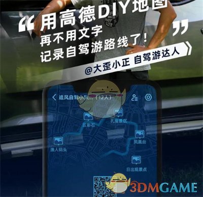 《高德地图》我的DIY地图使用教程