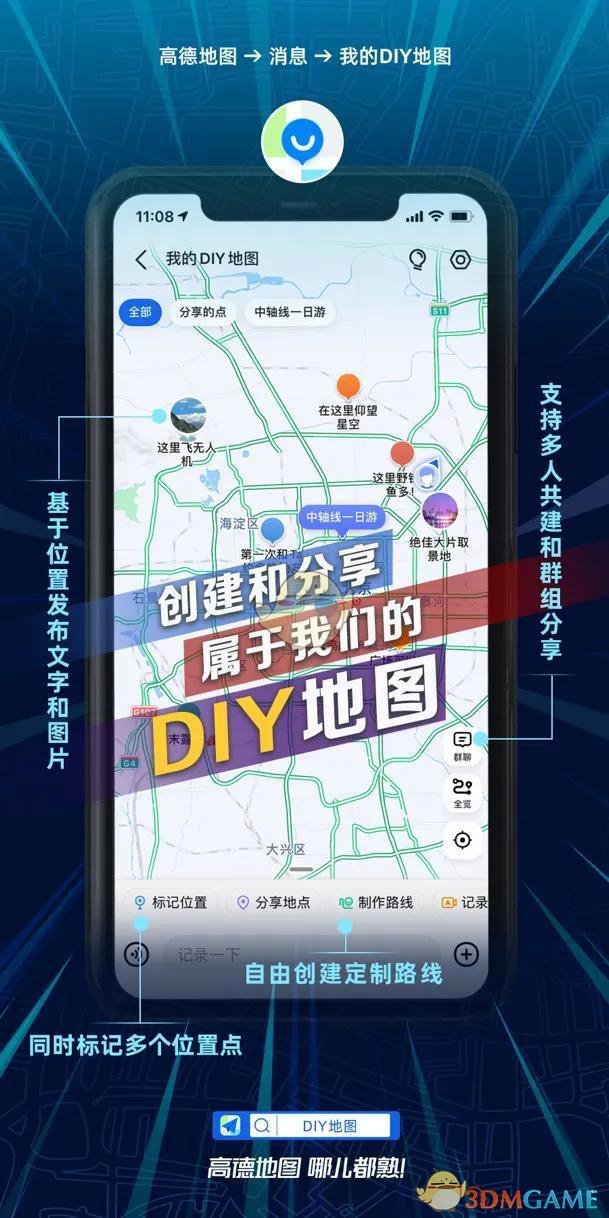 《高德地图》DIY地图教程