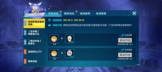 《QQ飞车手游》亚洲杯限定金币获取方法