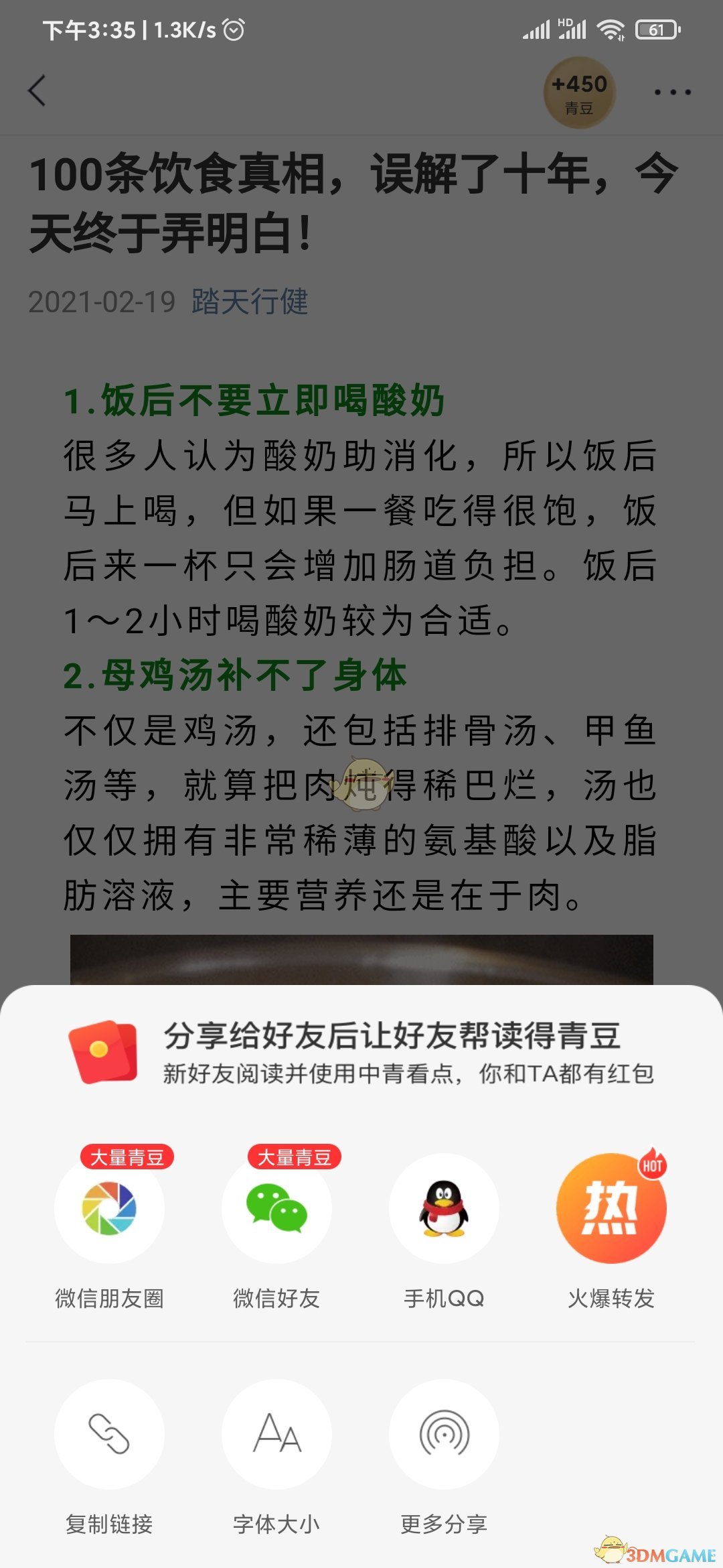 《中青看点》字体大小设置教程