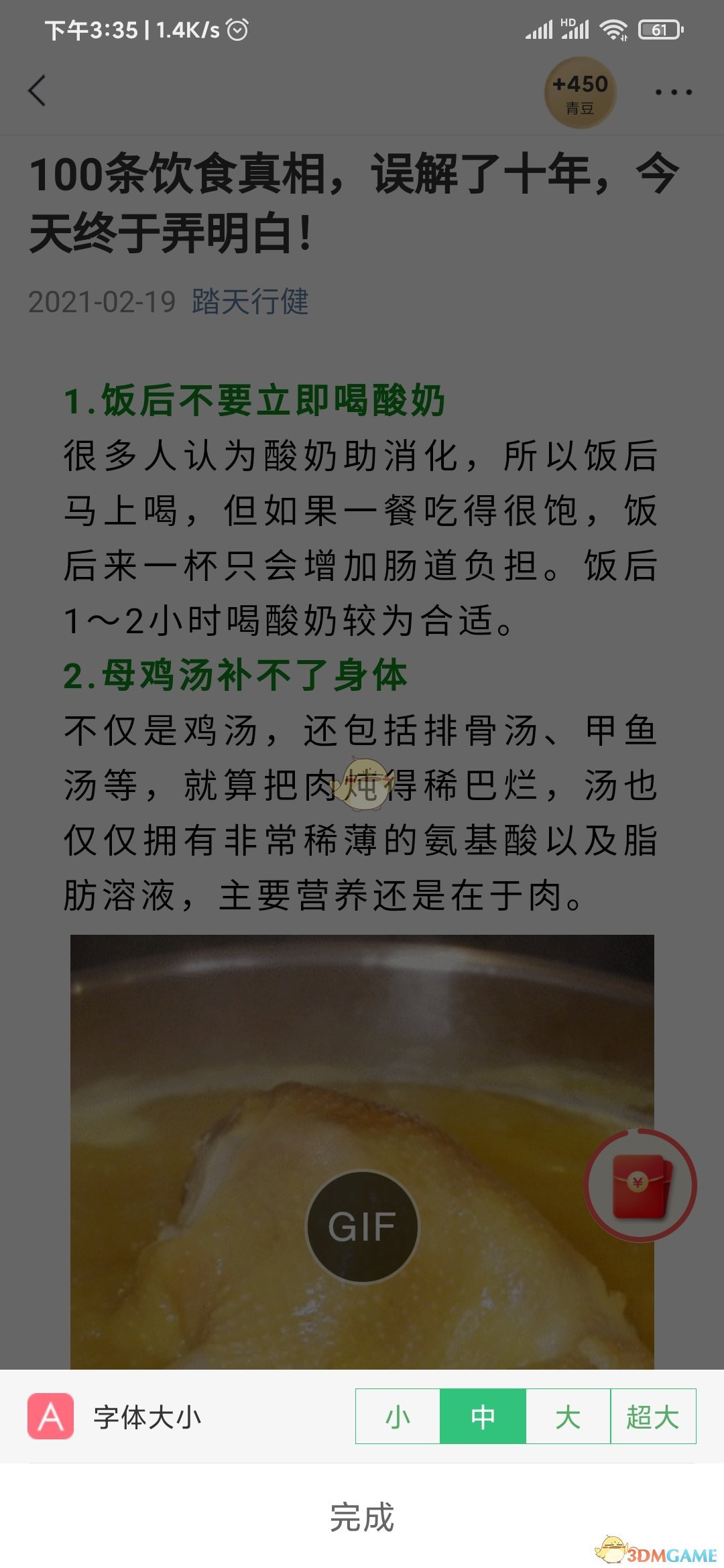 《中青看点》字体大小设置教程