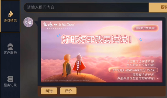 《光遇》拍立得拍照功能获取攻略