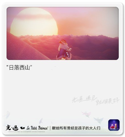 《光遇》拍立得拍照功能获取攻略
