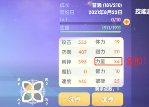 《摩尔庄园手游》蓝光战士属性加点推荐