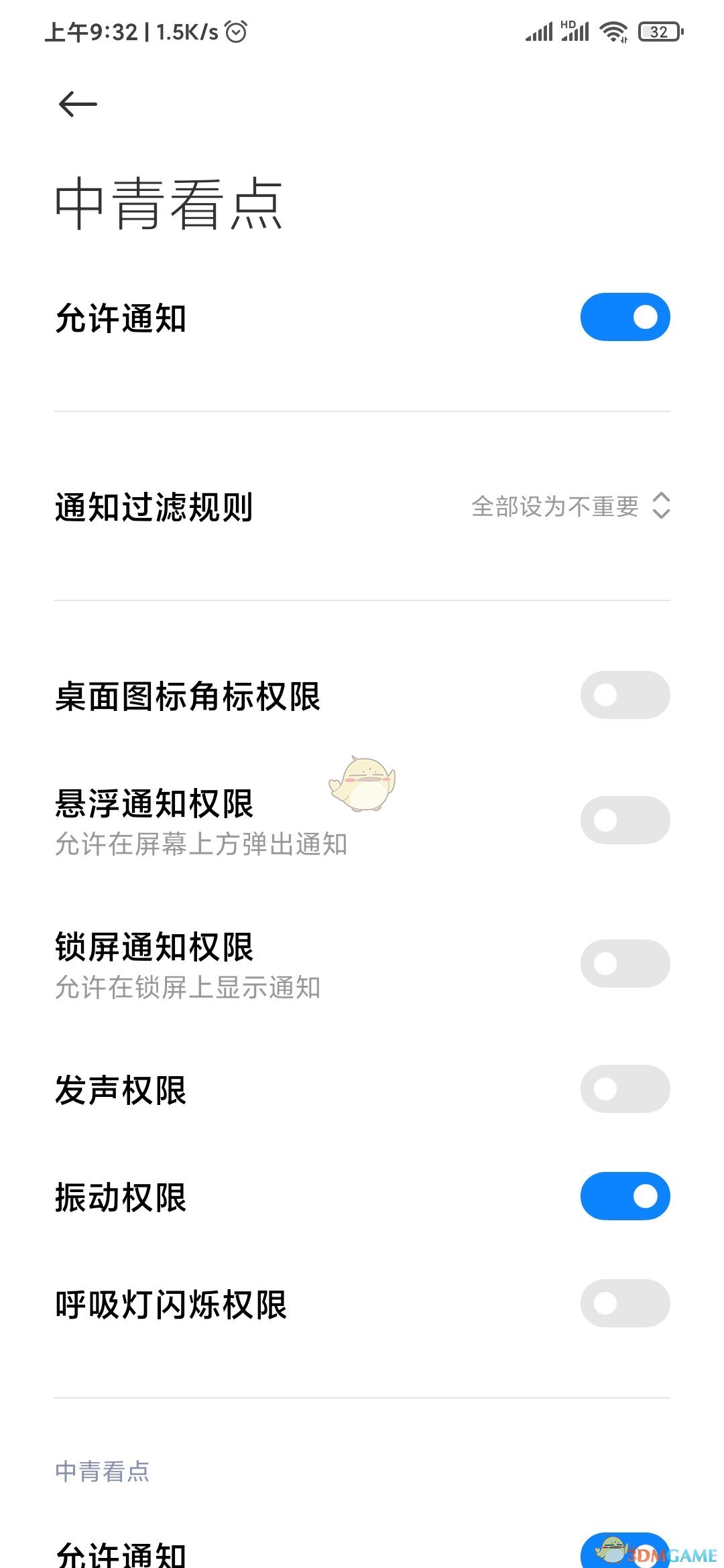 《中青看点》推送通知关闭方法