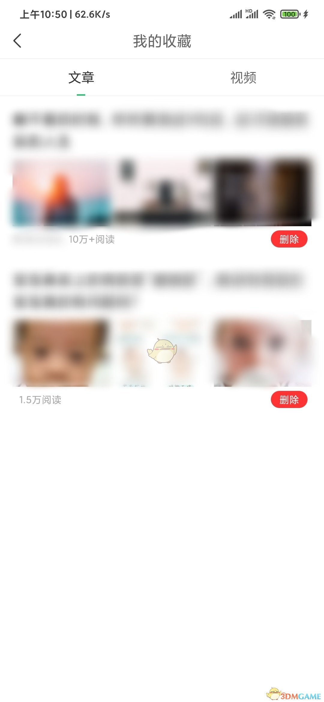《中青看点》删除收藏方法