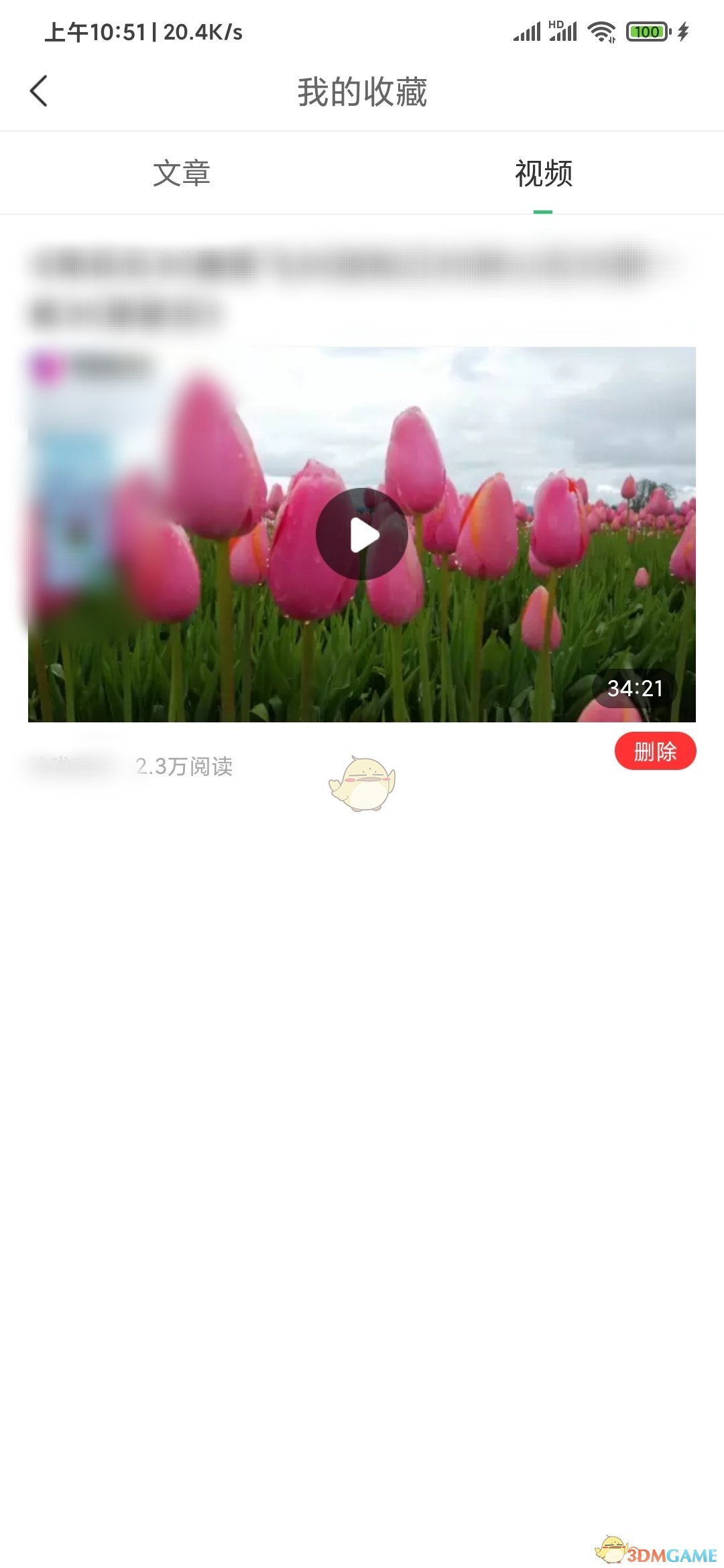 《中青看点》删除收藏方法