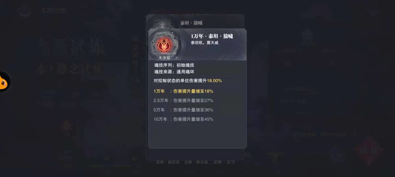 《斗罗大陆：魂师对决》泰坦巨猿魂环搭配攻略