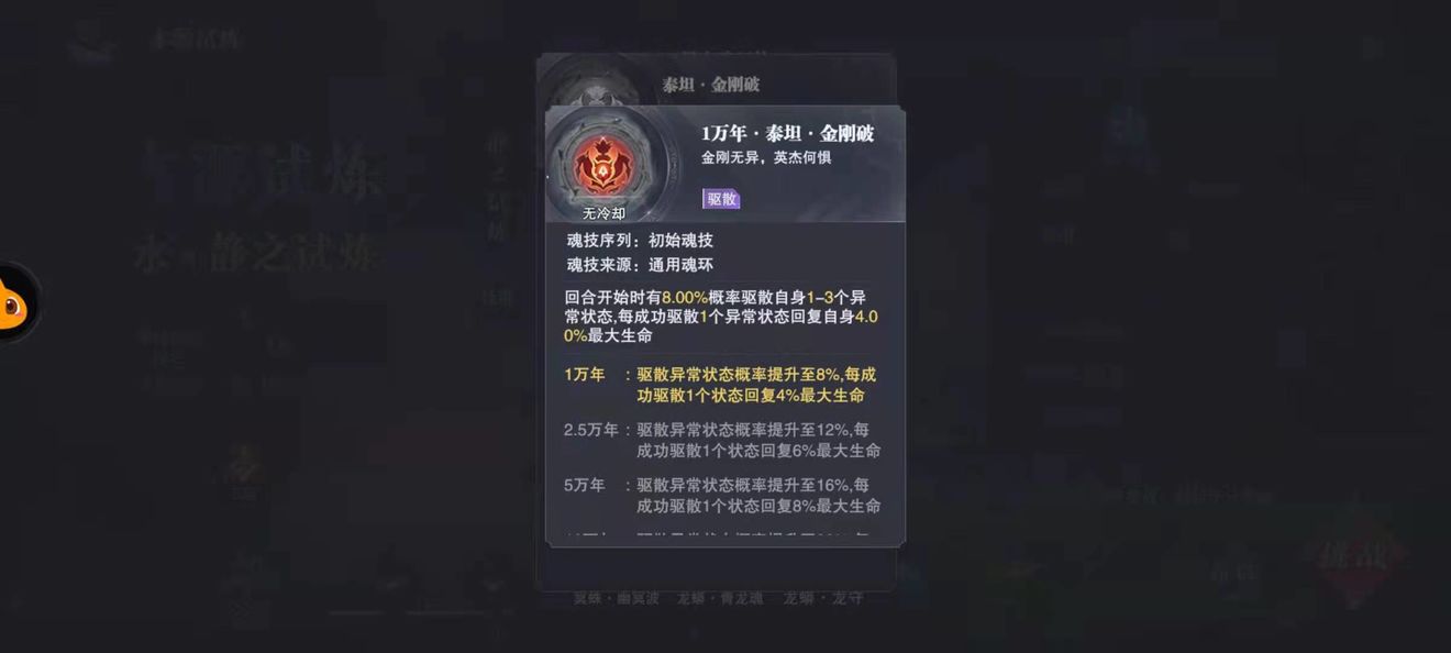 《斗罗大陆：魂师对决》泰坦巨猿魂环搭配攻略