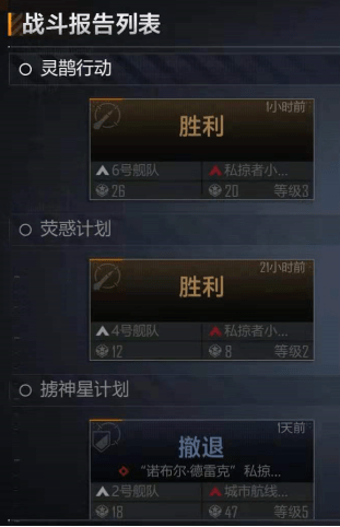 教你如何看懂《无尽的拉格朗日》战报功能