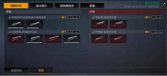教你如何看懂《无尽的拉格朗日》战报功能