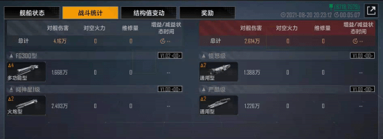 教你如何看懂《无尽的拉格朗日》战报功能