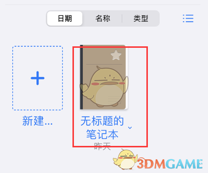 《GoodNotes》截图教程