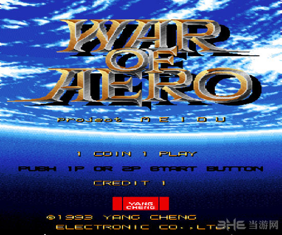 空战MEIOU计划(War of Aero Project MEIOU)街机版