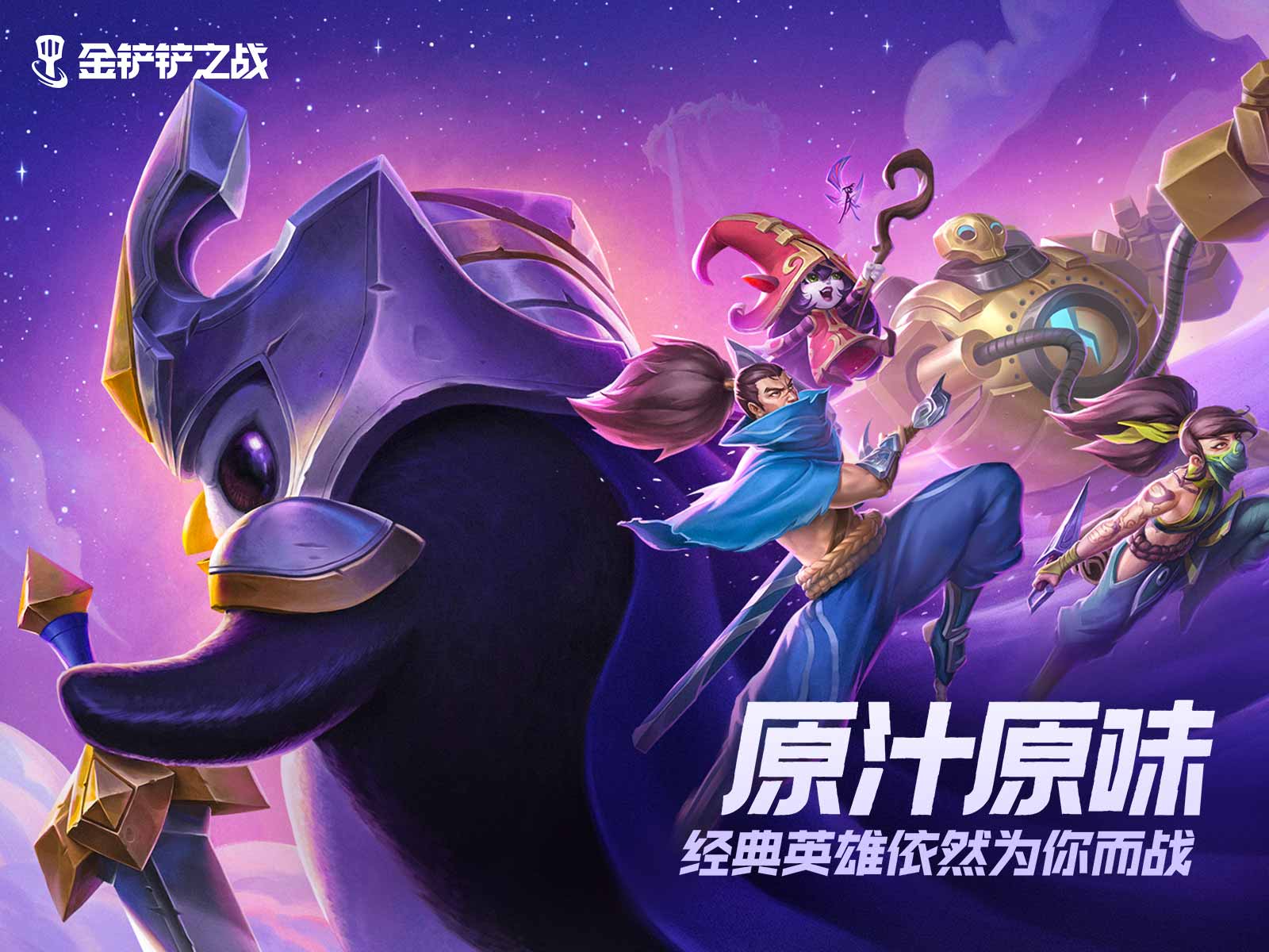 《金铲铲之战》s1时空裂痕羁绊介绍