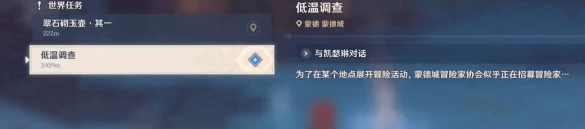 《原神手游》低温调查任务攻略