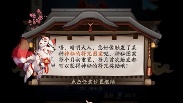 《阴阳师》2021年9月份神秘图案介绍