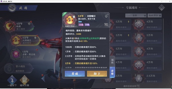 《斗罗大陆魂师对决》风火物语第一天打法分享