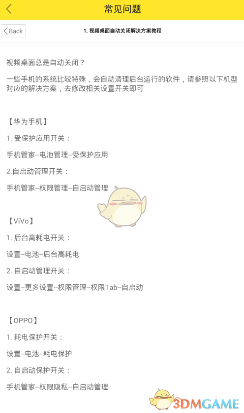 《Bi视频桌面》自动关闭解决办法
