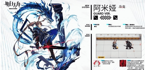 《明日方舟》阿米娅近卫获得方法