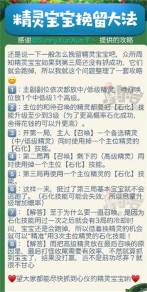 《摩尔庄园》精灵宝宝挽留大法攻略