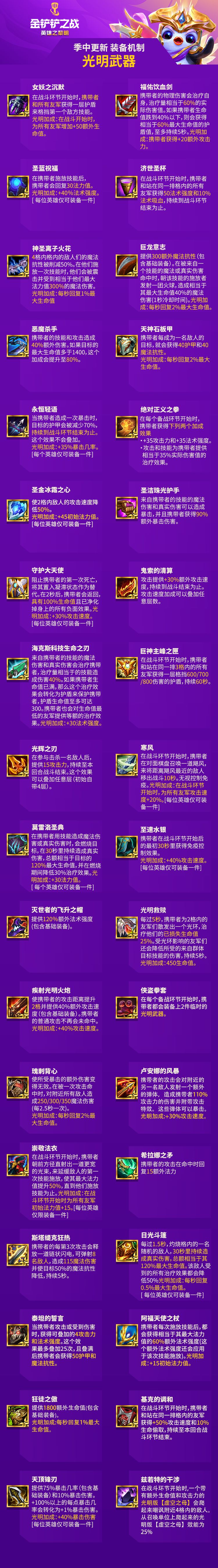 《金铲铲之战》光明装备效果一览