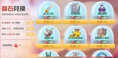 《摩尔庄园手游》红龙之剑作用介绍